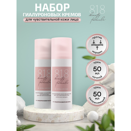 Набор Гиалуроновых кремов 8.1.8 Beauty formula Ночной против морщин + Увлажняющий