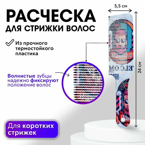 парикмахерская расческа расческа для стрижки волос 1 шт CHARITES / Расческа для стрижки волос под машинку