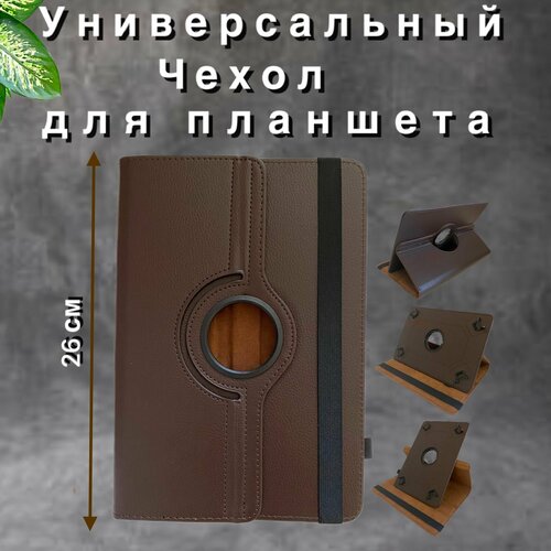 Чехол-книжка для планшета универсальный 10 дюймов. универсальный чехол для планшета белый чехол папка чехол 10 дюймов