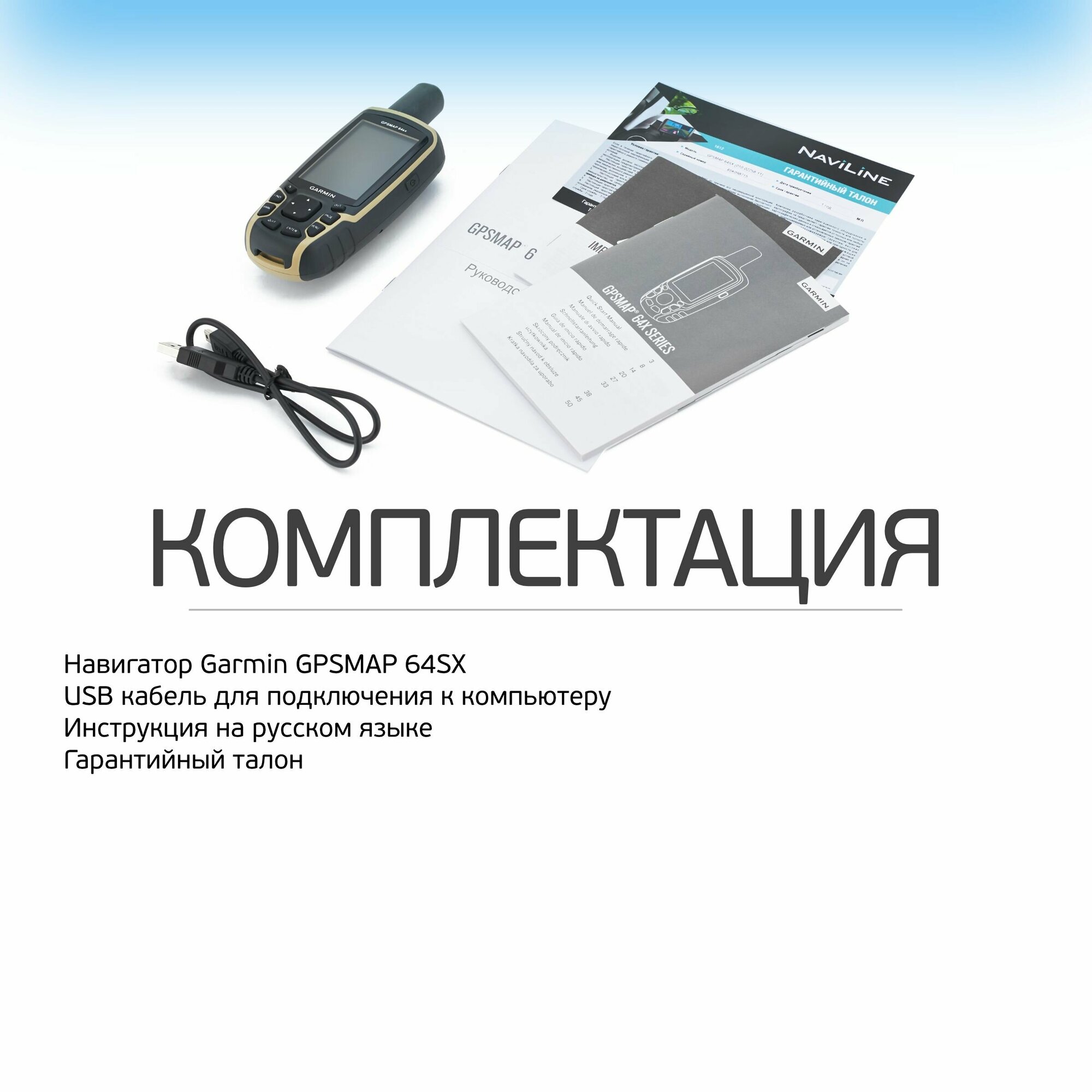 Навигатор Garmin GPSMAP 64SX 010-02258-11 - фото №20