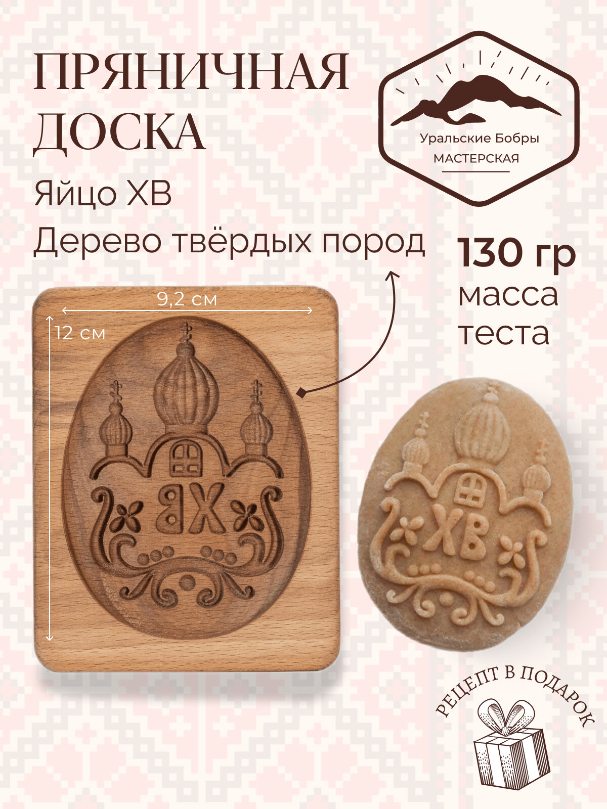 Форма для пряника Яйцо ХВ