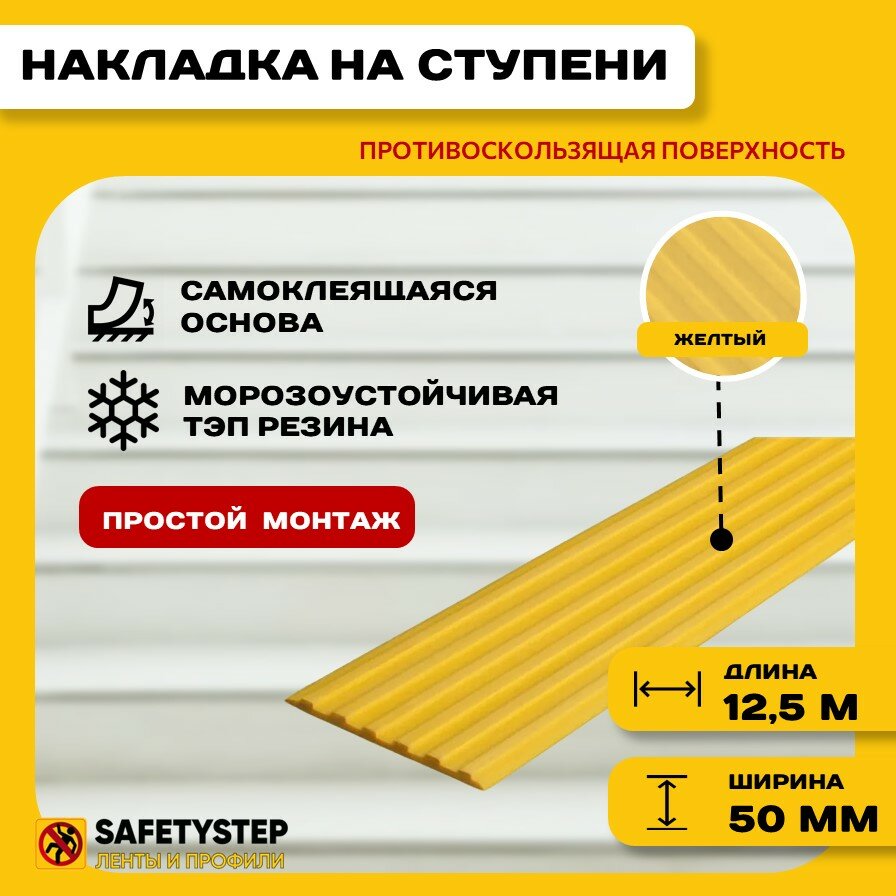 Самоклеящаяся резиновая тактильная полоса против скольжения 50мм х 3мм SAFETYSTEP цвет черный длина 125м