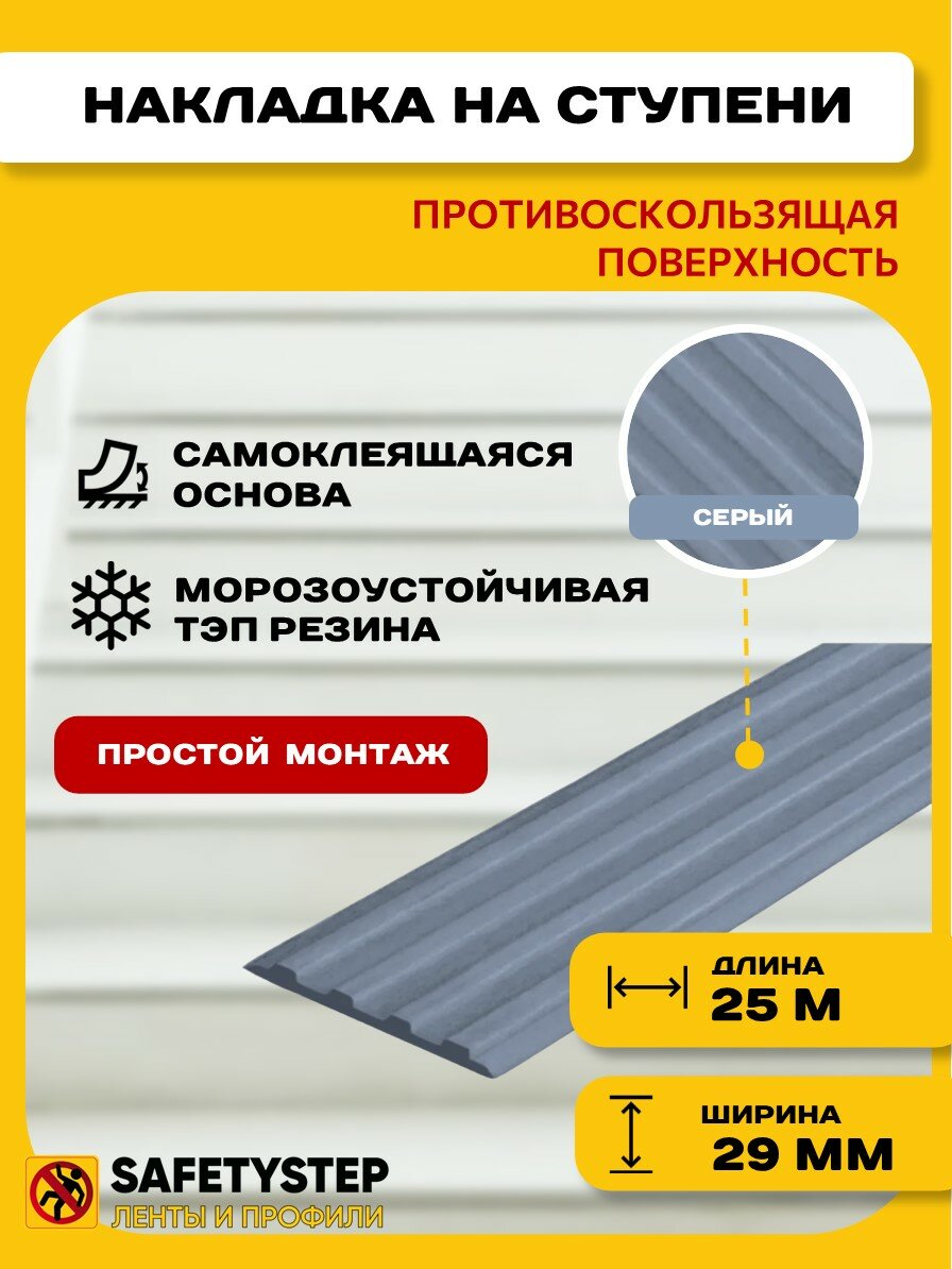 Самоклеящаяся резиновая тактильная полоса против скольжения 29 мм х 3 мм SAFETYSTEP цвет бежевый длина 25 метров