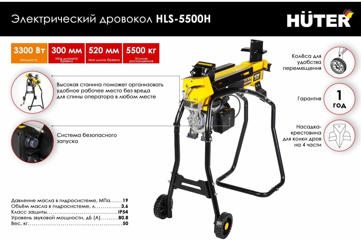 Электрический дровокол HUTER HLS-5500Н 70/14/2 - фотография № 2