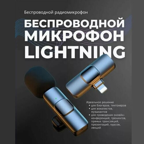 Беспроводной петличный микрофон K9 для Iphone и других устройств с разъемом Lightning, черный