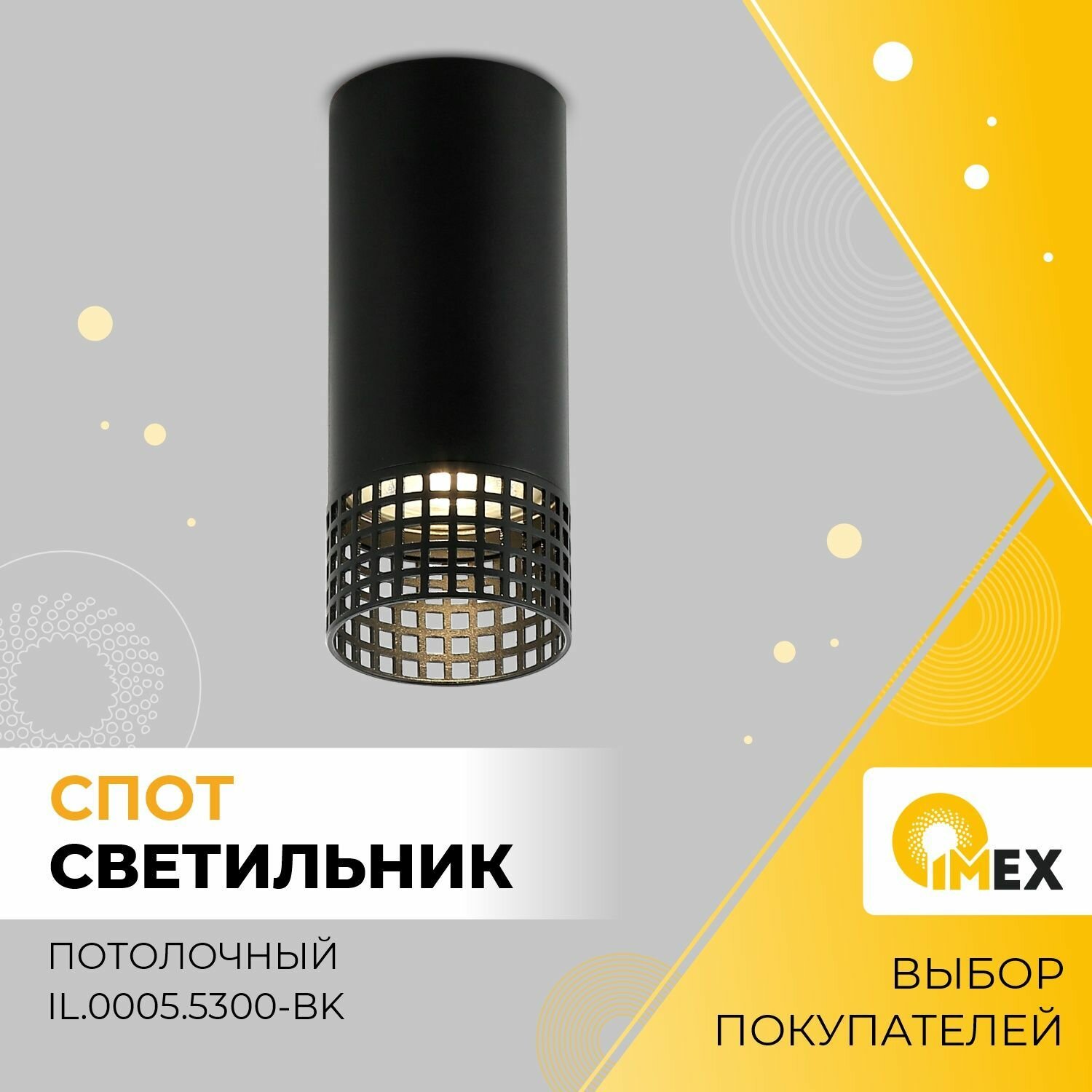 Спот потолочный IMEX IL.0005.5300-BK, черный - фотография № 1