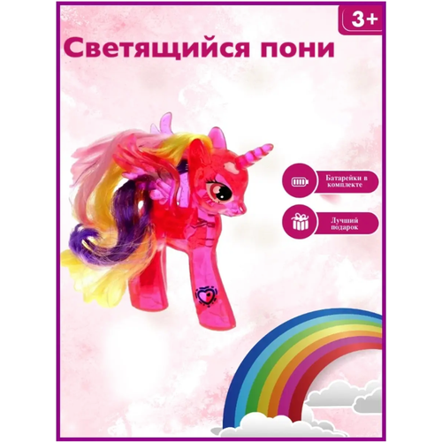 Светящаяся пония My Little Pony