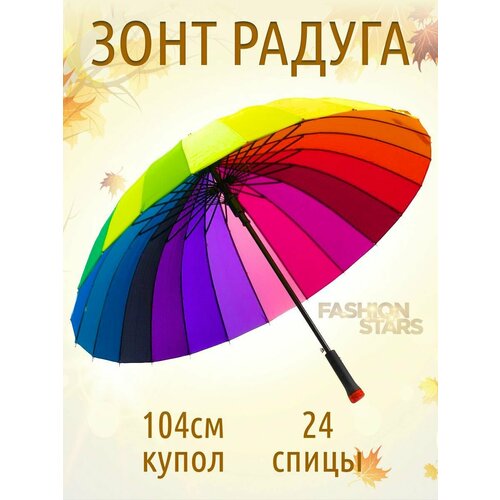 фото Зонт-трость diniya, радуга