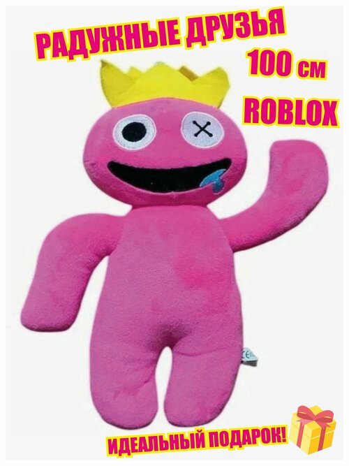 Игрушка радужные друзья Любимый Фуксия Roblox 100 см в подарочной упаковке