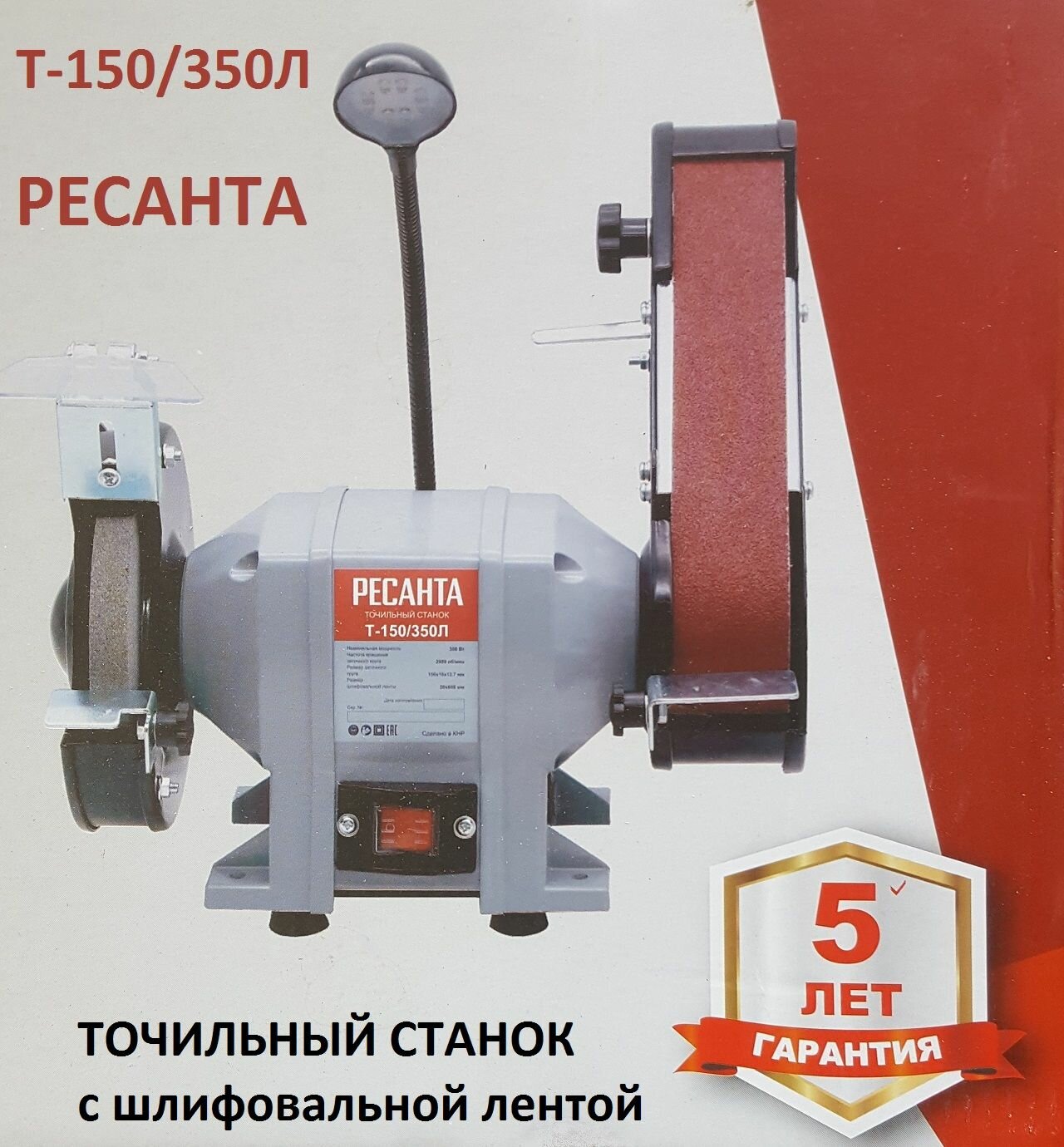 Точильный станок Ресанта Т-150/350Л 350 Вт