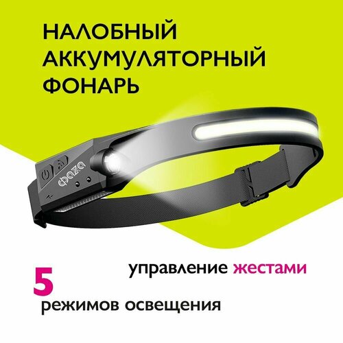 фото Фонарь налобный аккумуляторный с датчиком движения фаzа accufh3-l3w/l3w-flex