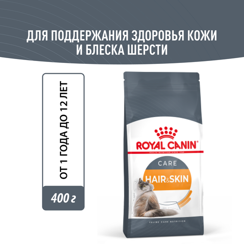 Сухой корм для кошек Royal Canin Hair&Skin Care (Хэйр Энд Скин Кэа) от 1 до 12 лет, 0,4 кг royal canin hair