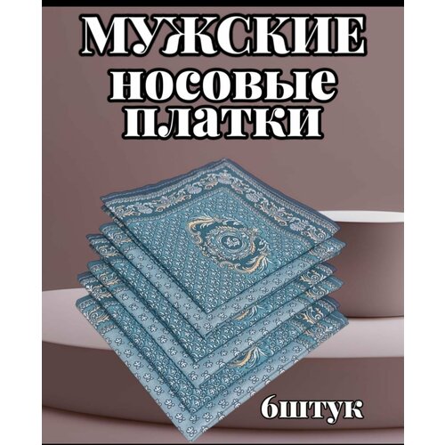 фото Носовой платок koloco, хлопок, в клетку, для мужчин, 6 шт., бирюзовый