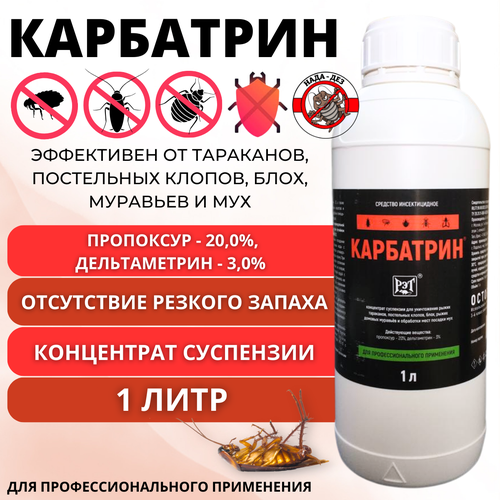Карбатрин 1 л средство от тараканов, насекомых