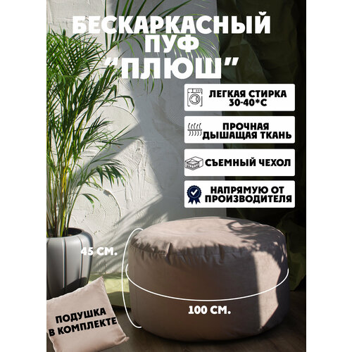 Бескаркасный кресло мешок пуф 