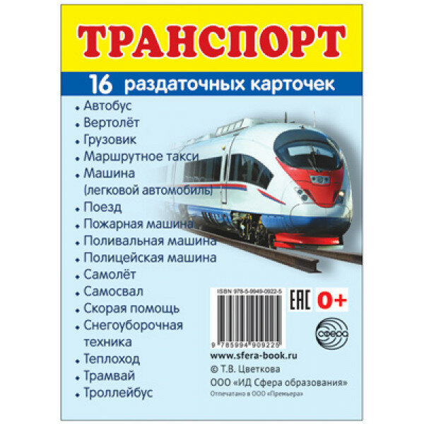 Транспорт. Раздаточные карточки (16 штук) - фото №6