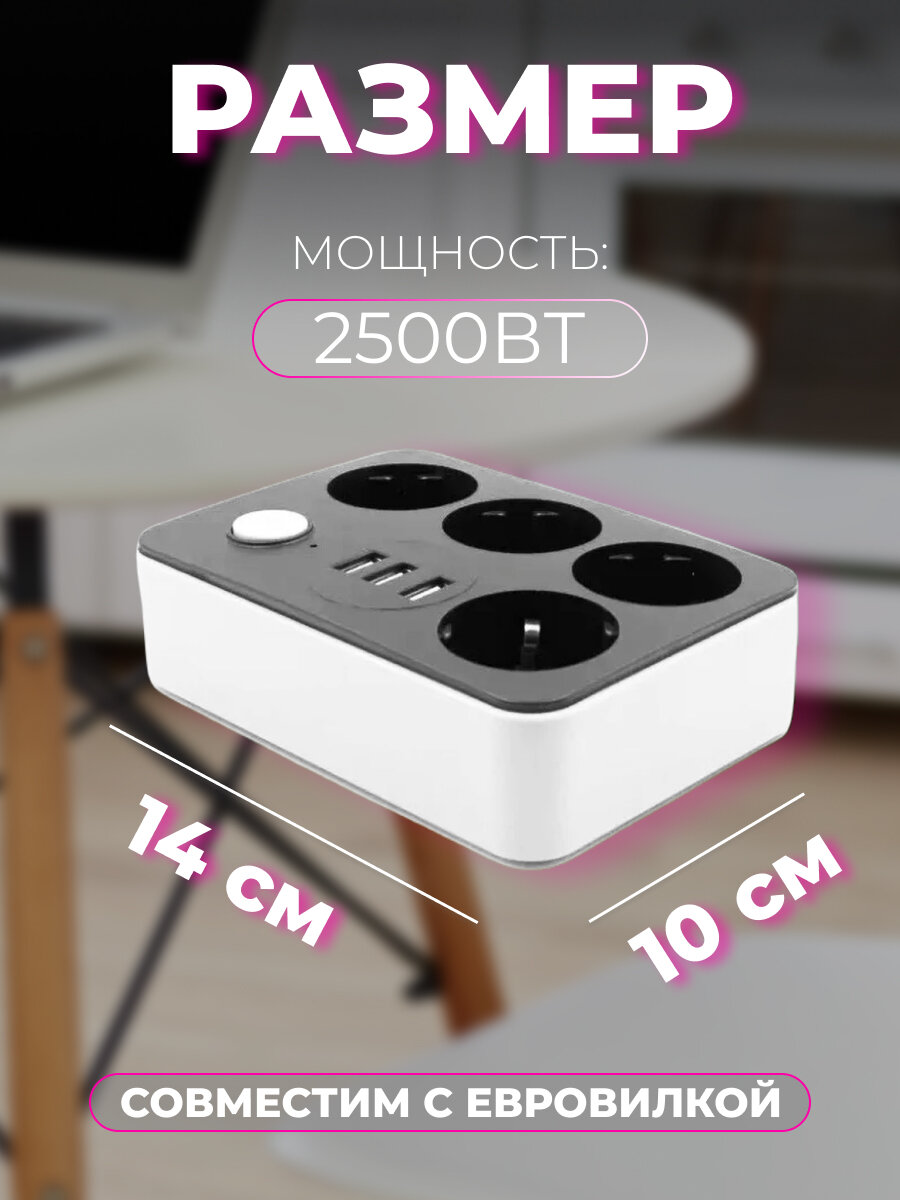 Сетевой фильтр с 3 USB, 1,8 м / Удлинитель 1,8 м. 4 порта и 3 usb-слота / CX-U314