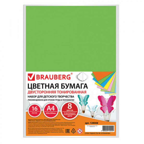 Цветная бумага А4 тонированная В массе, 16 листов 8 цветов (4 пастель + 4 интенсив), BRAUBERG, 200х290 мм, 128008