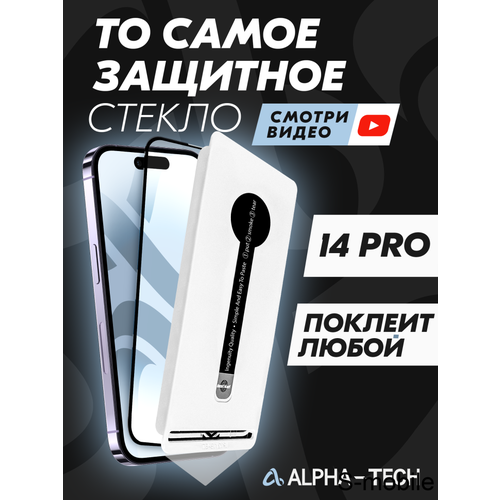 Защитное стекло для iPhone 14 Pro Alpha-Tech Black