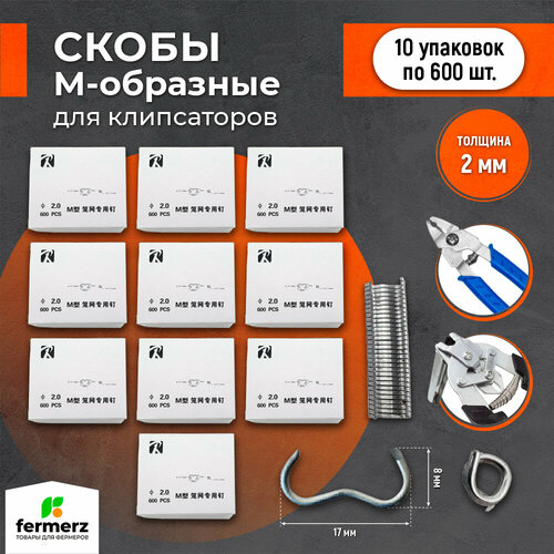 Коробка скоб для клипсатора 10 пачек по 600 шт.