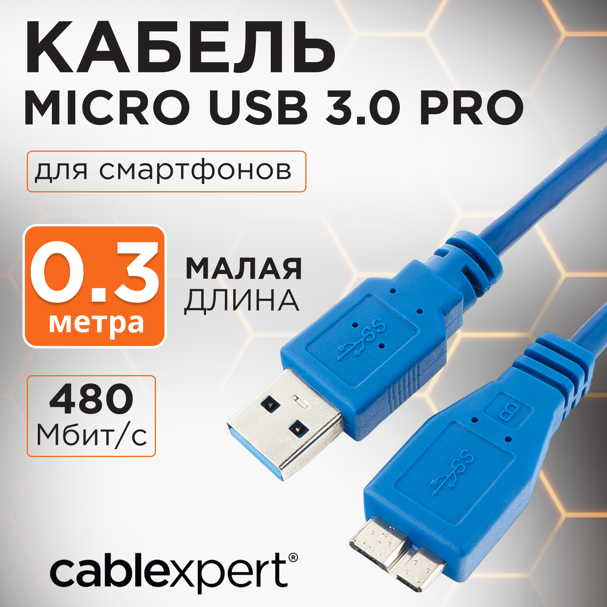 Кабель интерфейсный USB 3.0 Cablexpert CCP-mUSB3-AMBM-1 30 см, экран, синий, пакет Gembird - фото №1