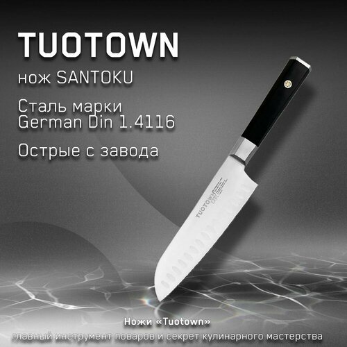Кухонный нож Santoku Earl от Тутаун TUOTOWN. Сантоку, длина лезвия 18 см. Для нарезки и шинковки.