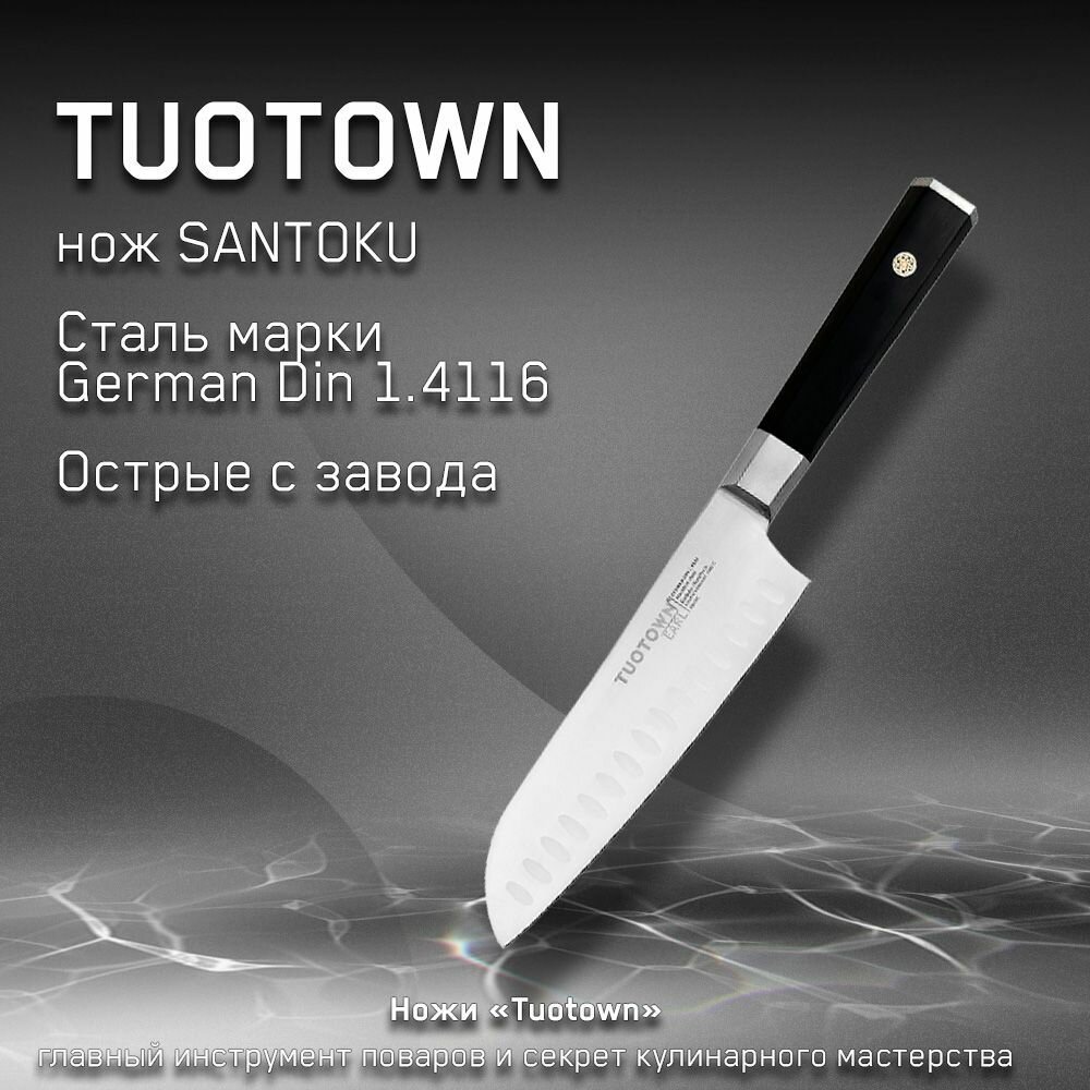 Кухонный нож Сантоку Earl от Тутаун TUOTOWN. Santoku длина лезвия 13 см. Для нарезки и шинковки.