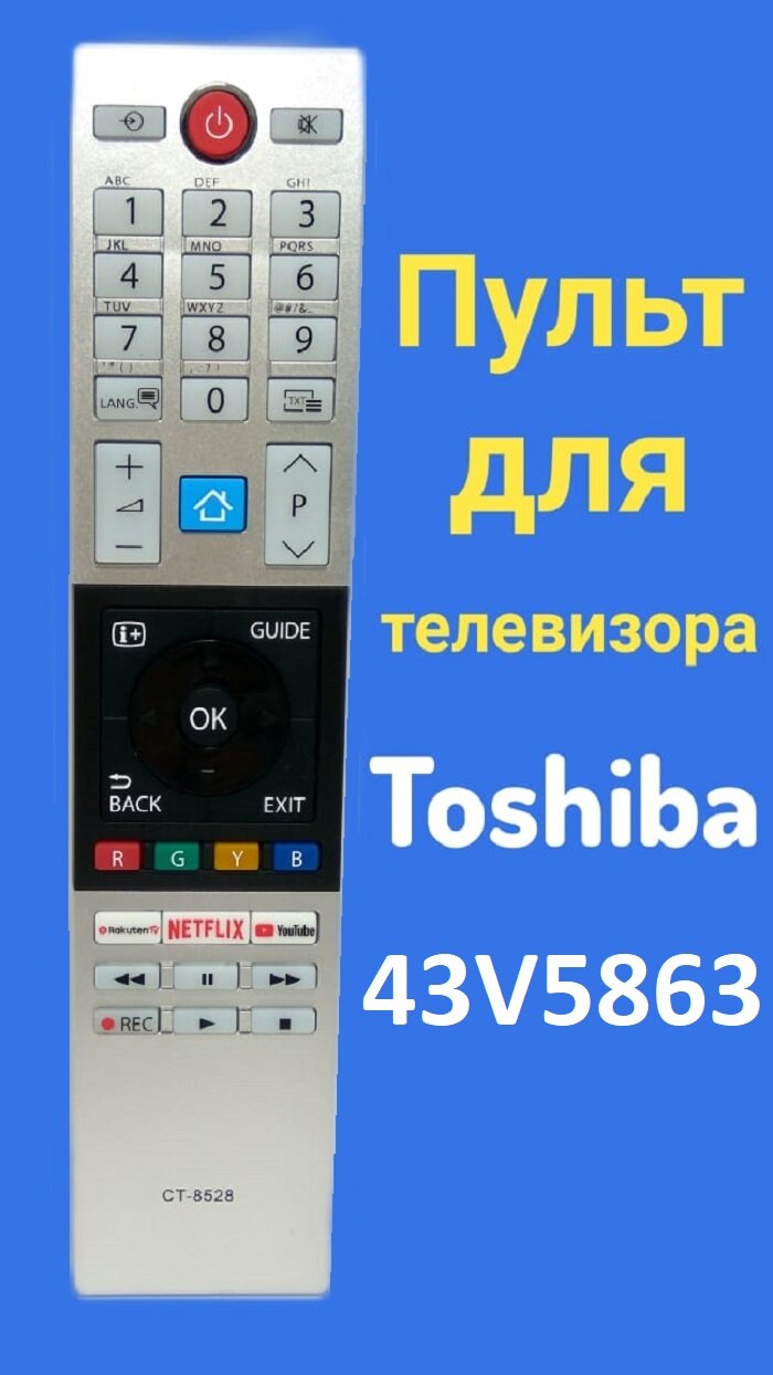 Пульт для телевизора Toshiba 43V5863