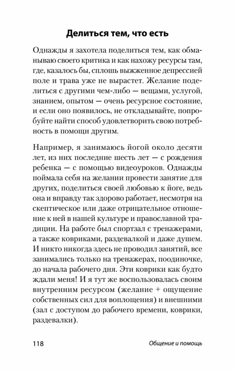 Что поможет от депрессии. Как жить, когда сил больше нет - фото №17