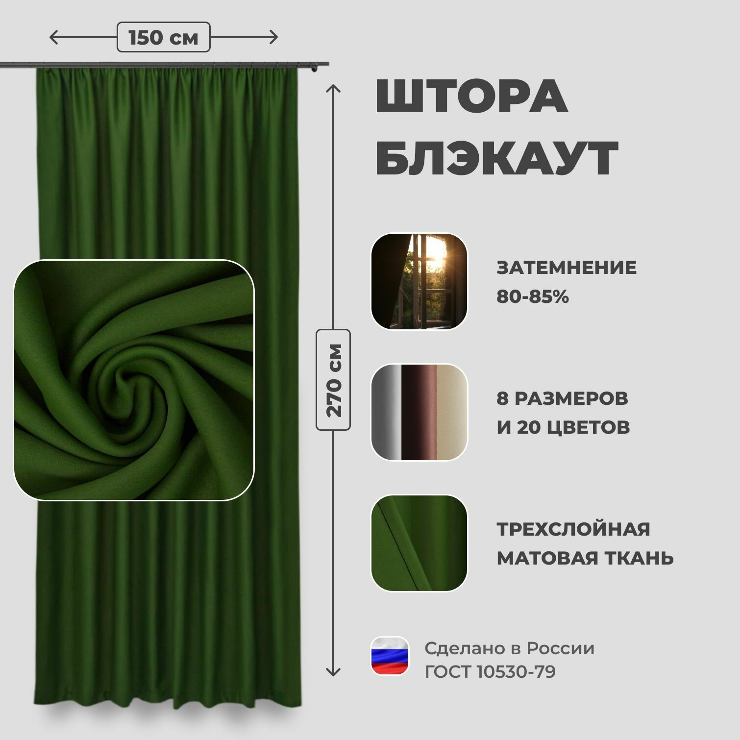 Штора для комнаты 150x270 см Блэкаут однотонный матовый Shtoraland на ленте для крючков одна портьера для гостиной спальни детской. Зеленый цвет