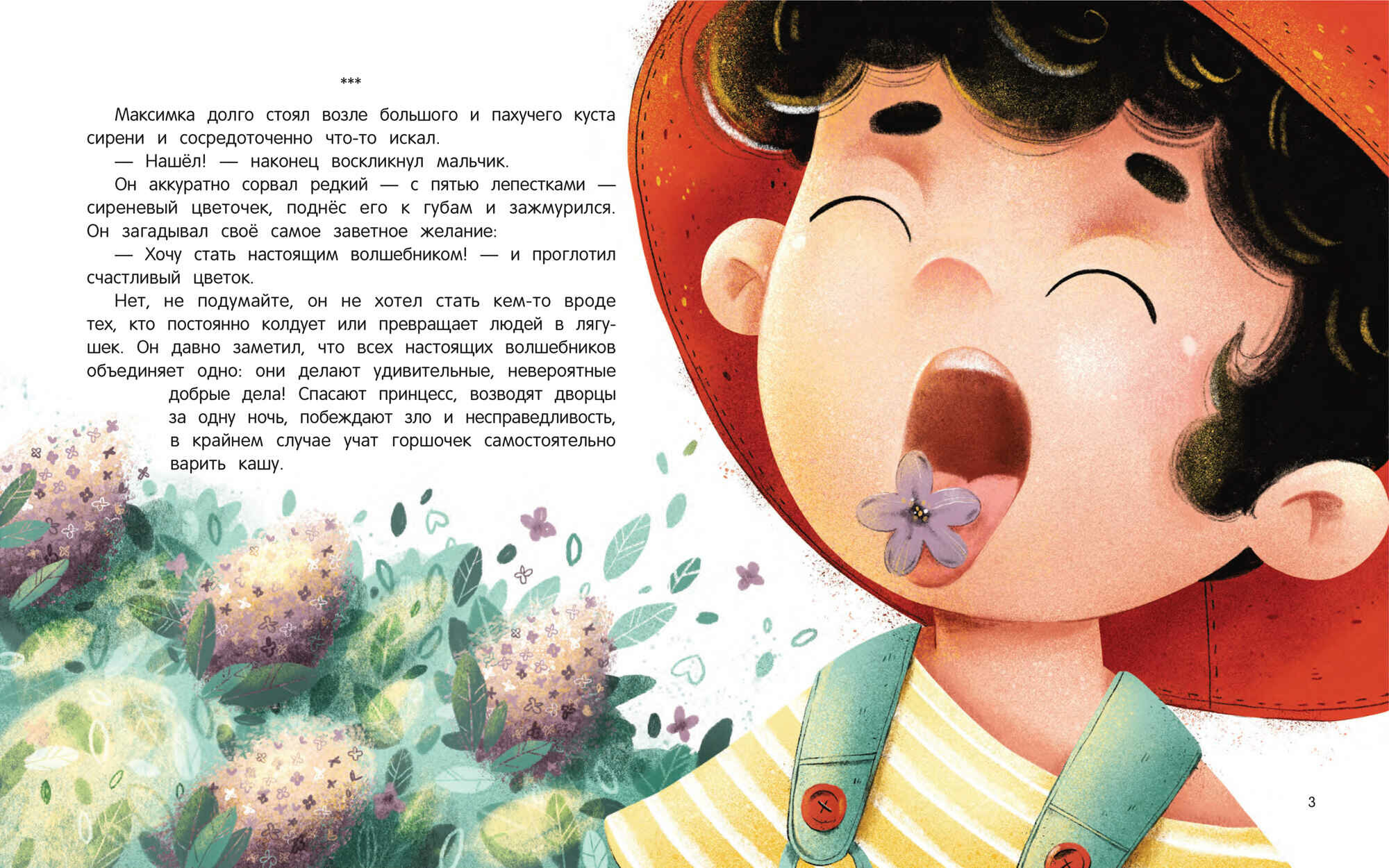 Хочу творить добро (Анна Олеговна Купырина) - фото №2