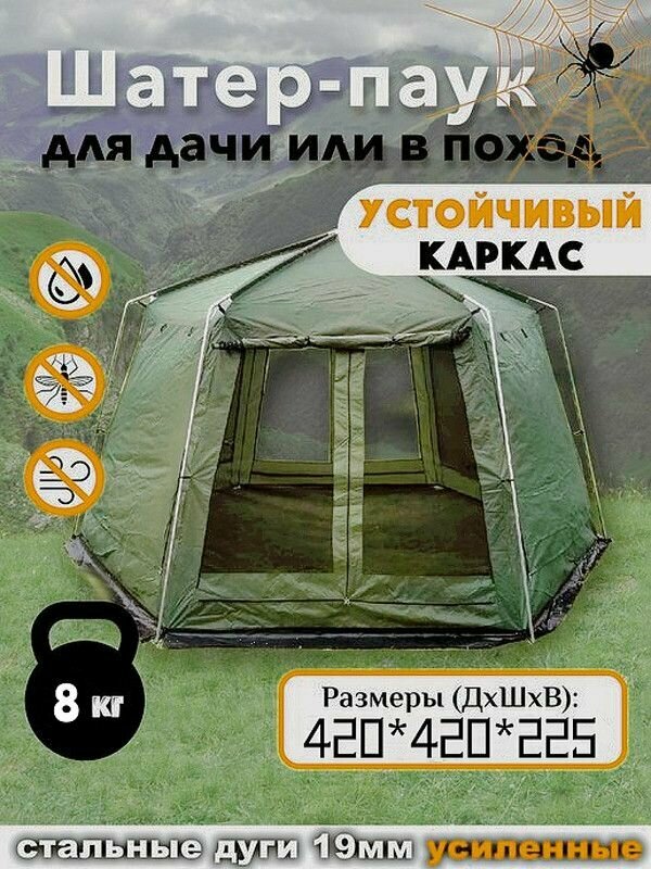Шатер туристический с москитной сеткой / для рыбалки, шатер для дачи/ беседка садовая, размер 420*420*225cm