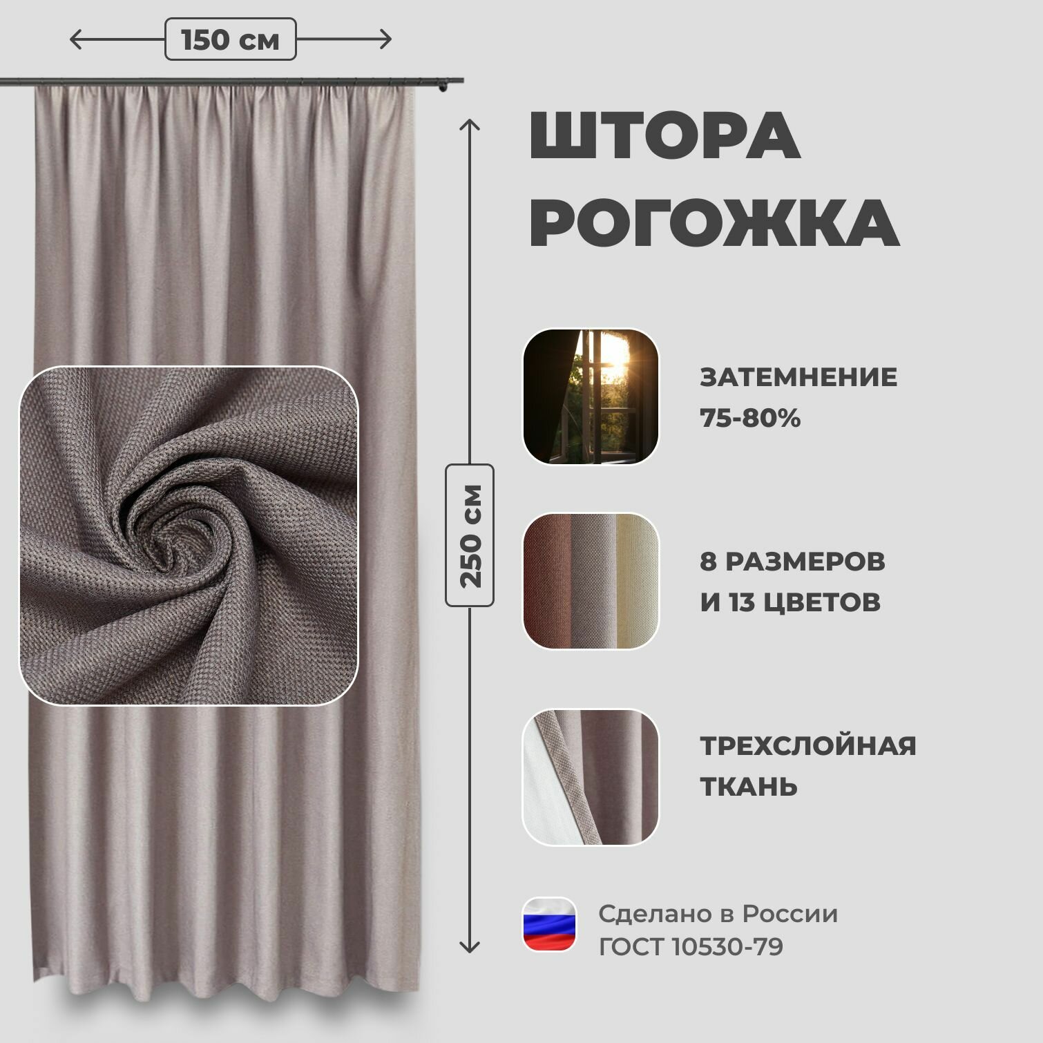 Штора для комнаты 150x250 см Блэкаут рогожка Shtoraland на ленте для крючков одна портьера для гостиной спальни детской. Бежевый цвет