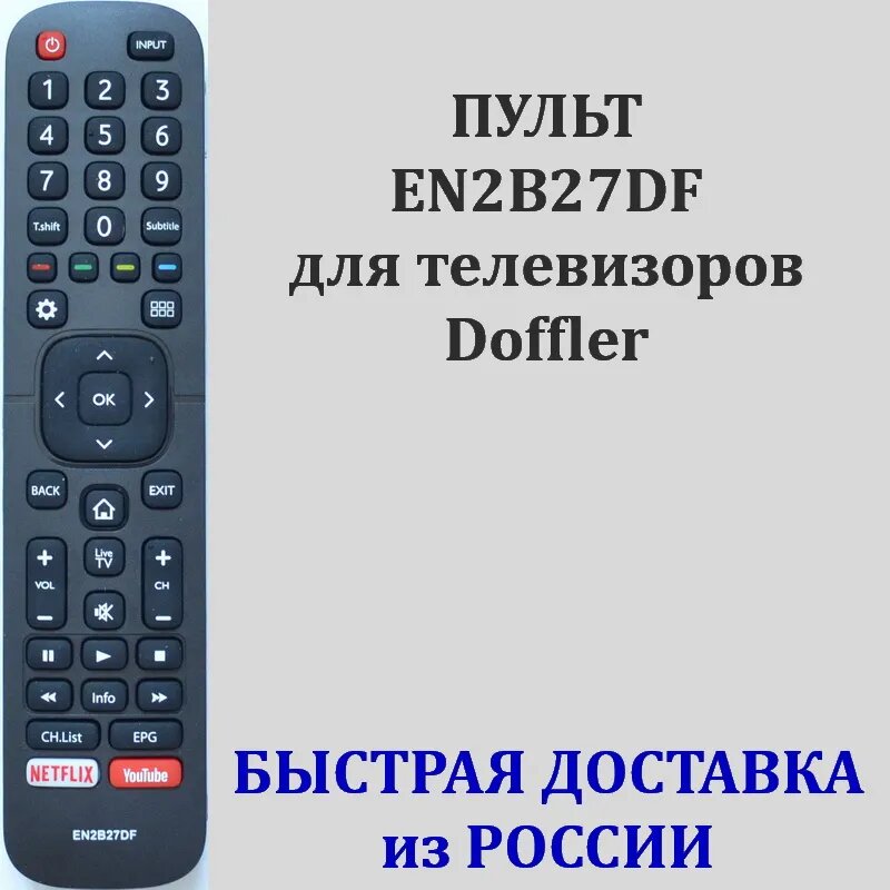 Пульт Doffler EN2B27DF для телевизора 32DHS69, 40DFS69, 43DUS89, 50DFS69, 55DUS93, 65DUS93