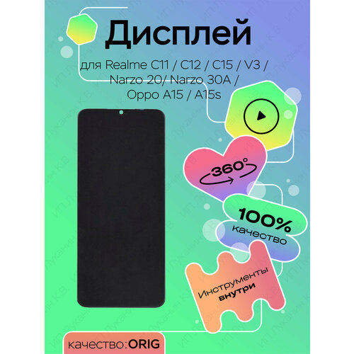 Дисплей для Realme C11/C15/V3/Narzo 30A/Oppo A15s 100% LCD