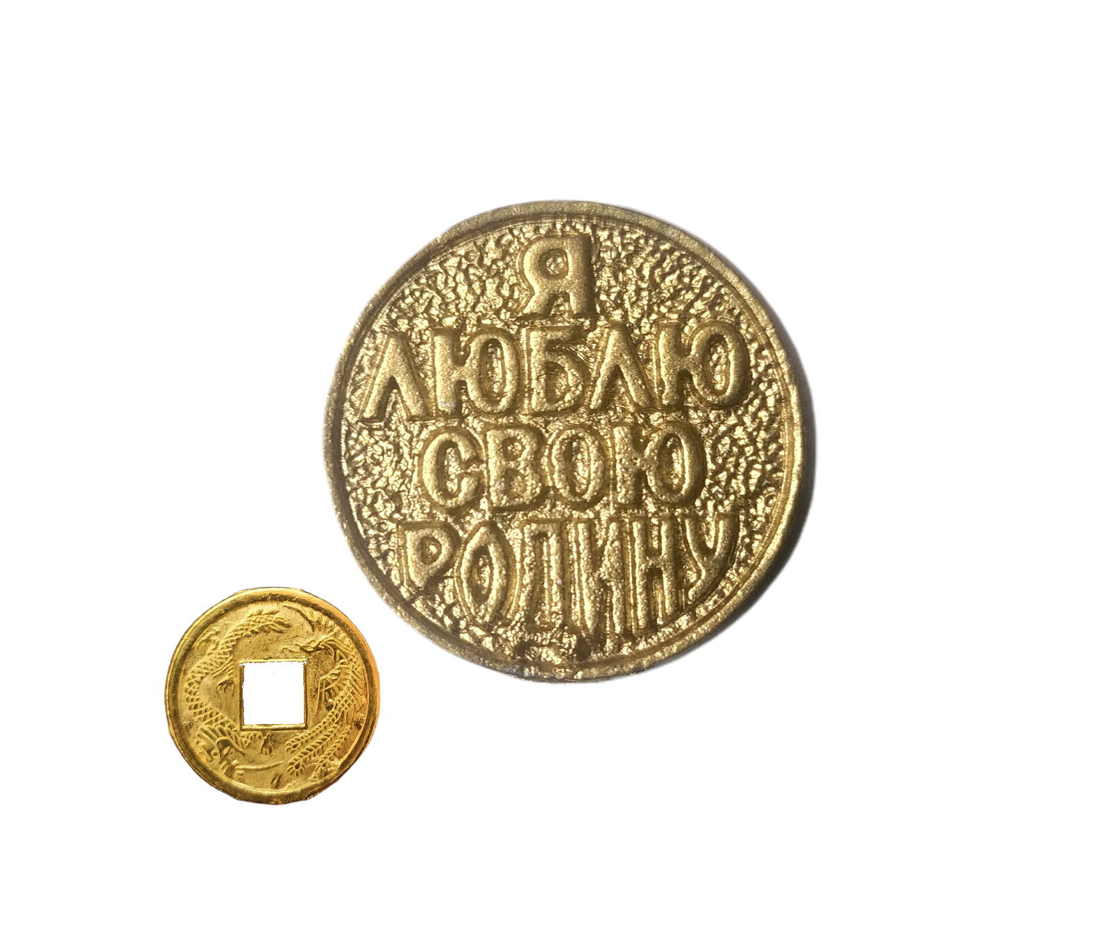 Монета сувенирная "Я люблю свою Родину" (Москва) цвет золото 2,5х2,5х0,3см + монета "Денежный талисман"