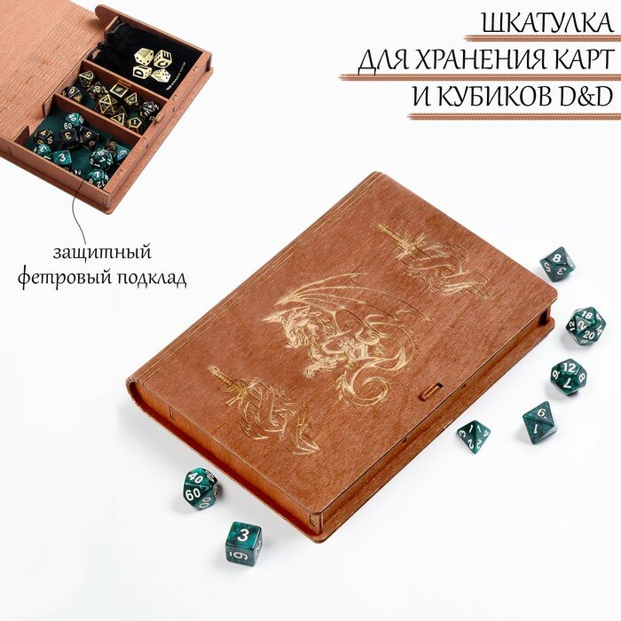 Деревянная шкатулка для игральных карт и кубиков D&D "Мечи и Дракон"