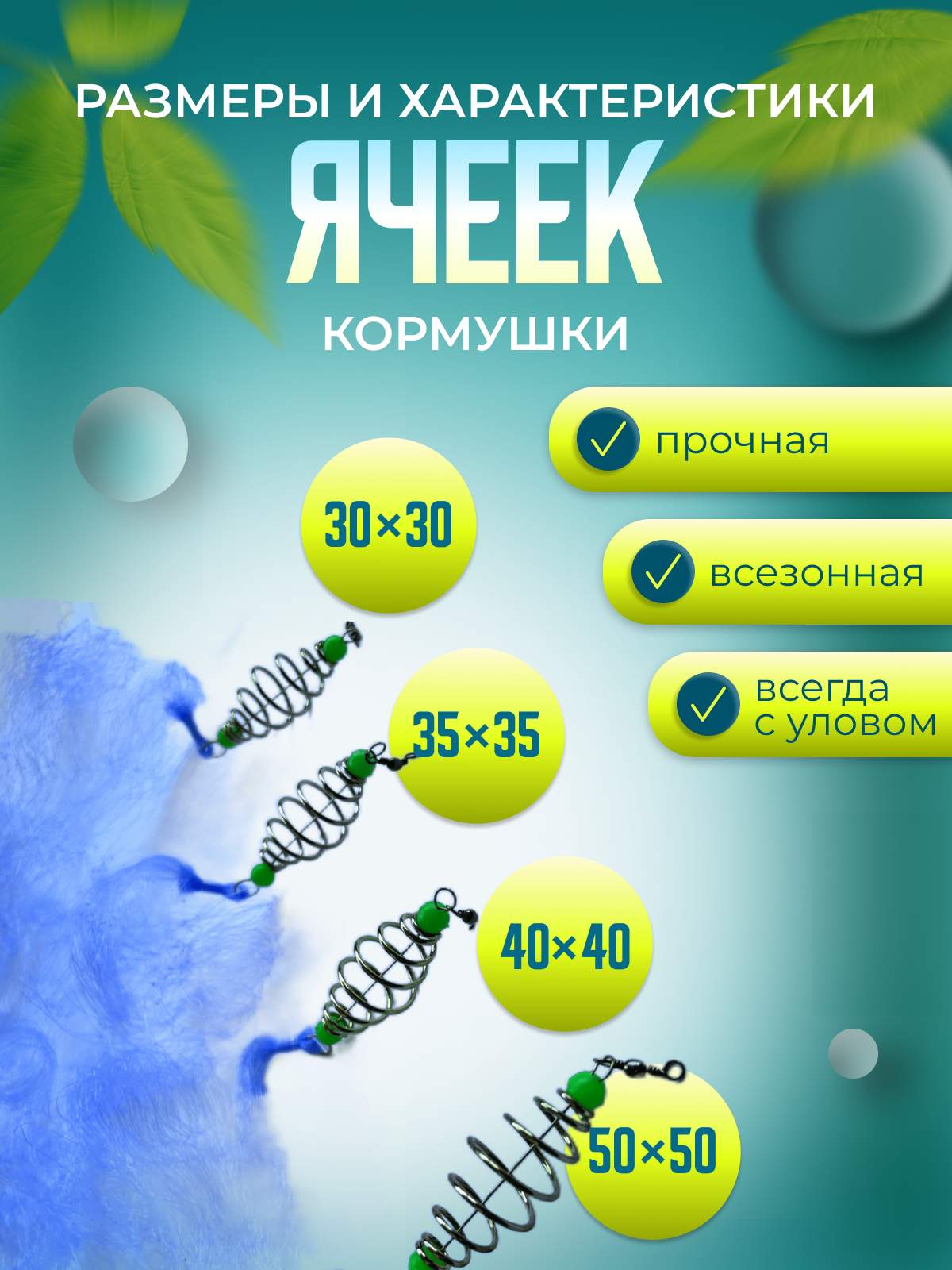 Кормушка для рыбалки с сетью ловушка — фото 1