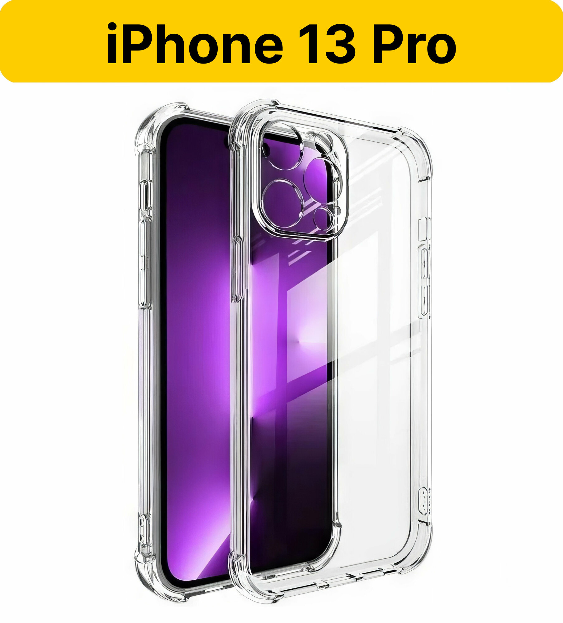 ADV GROUP / Прозрачный чехол для iPhone 13 Pro, противоударный с защитой камеры