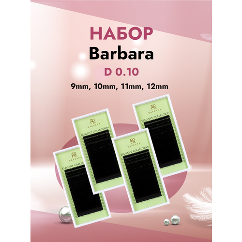 Набор черных ресниц Barbara D 0.10 9, 10, 11, 12