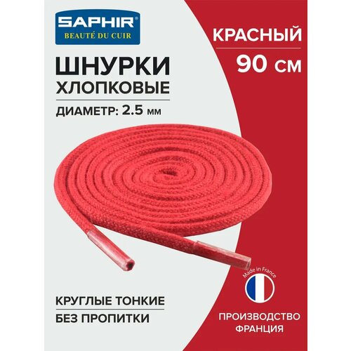 фото Saphir - 11 шнурки 90см. круг. тонк. (11 красный)