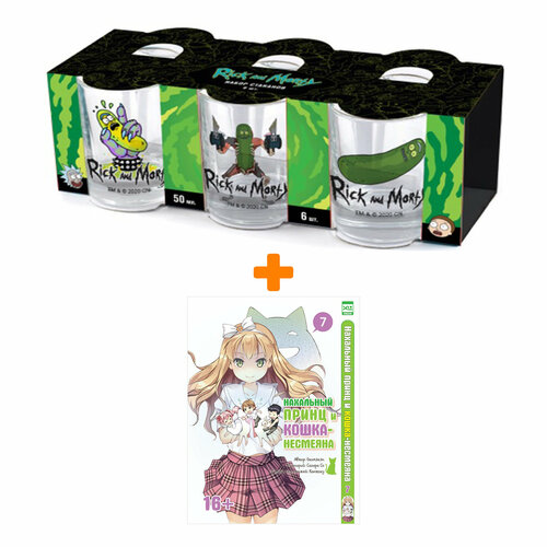 Набор Манга Нахальный принц и кошка-несмеяна Том 7 + Набор рюмок Rick And Morty 50мл 6-Pack