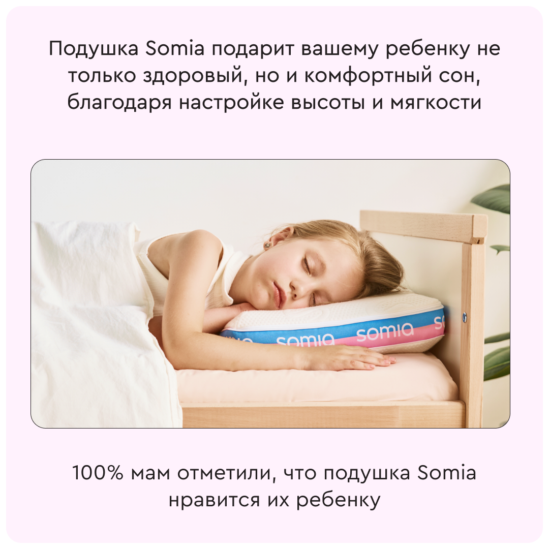 Детская ортопедическая (анатомическая) подушка трансформер Somia Kids Hoff - фото №5