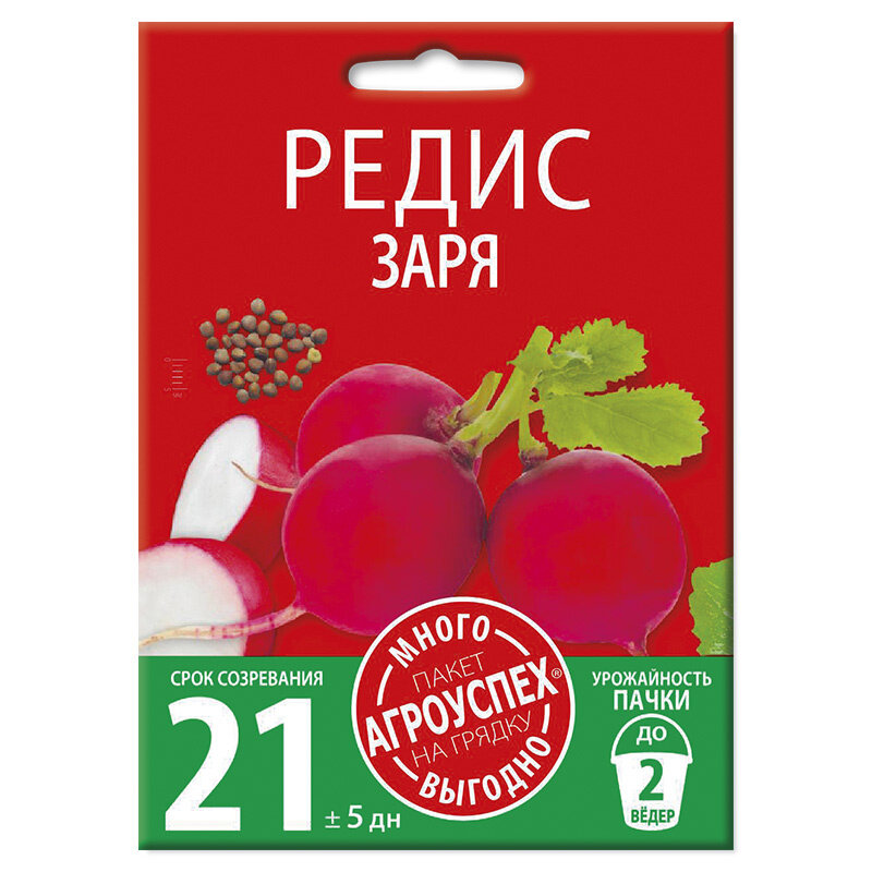 Агроуспех Редис Заря скороспел 10г