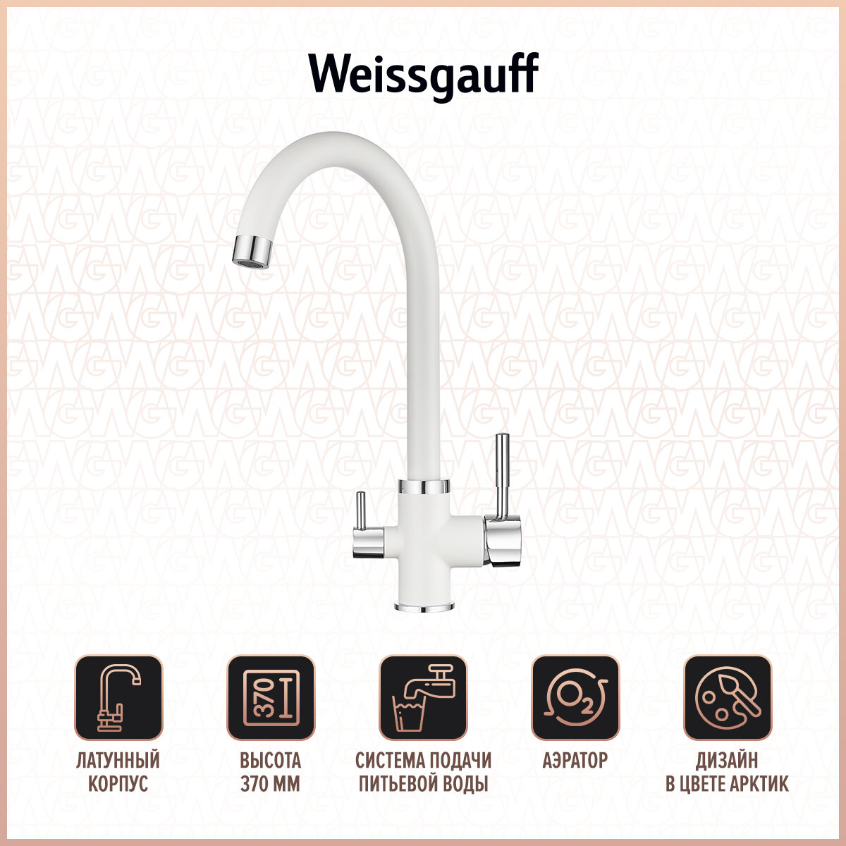 Кухонный смеситель Weissgauff WG 21684