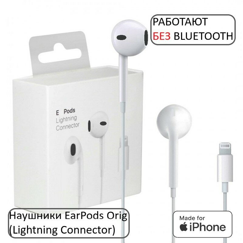 Проводная гарнитура EarPods /наушники-вкладыши/Lightning Connector/белый