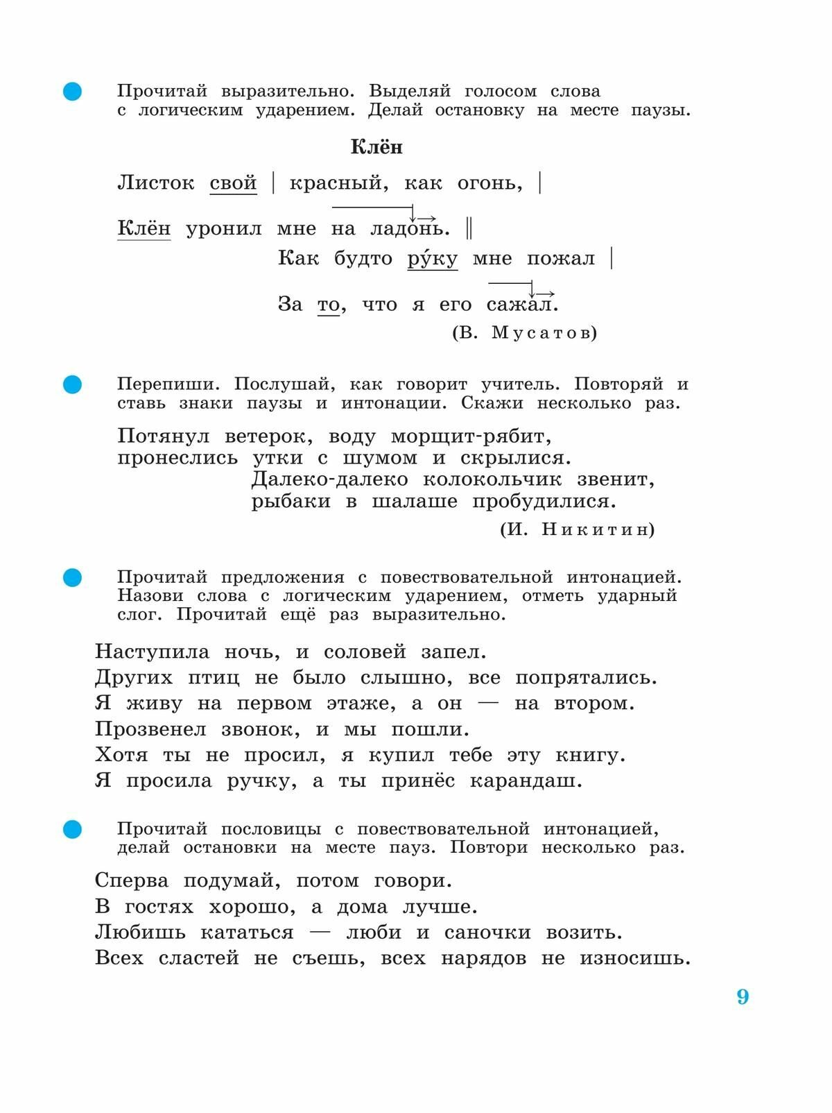 Произношение. 4 класс. Учебное пособие. Адаптированные программы. В 2-х частях. Часть 2. ОВЗ - фото №9