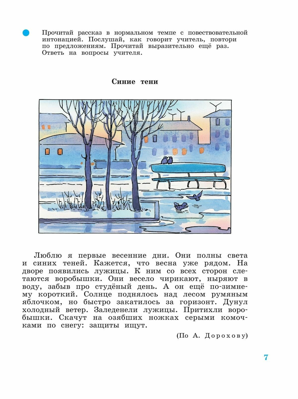 Произношение. 4 класс. Учебное пособие. Адаптированные программы. В 2-х частях. Часть 2. ОВЗ - фото №7