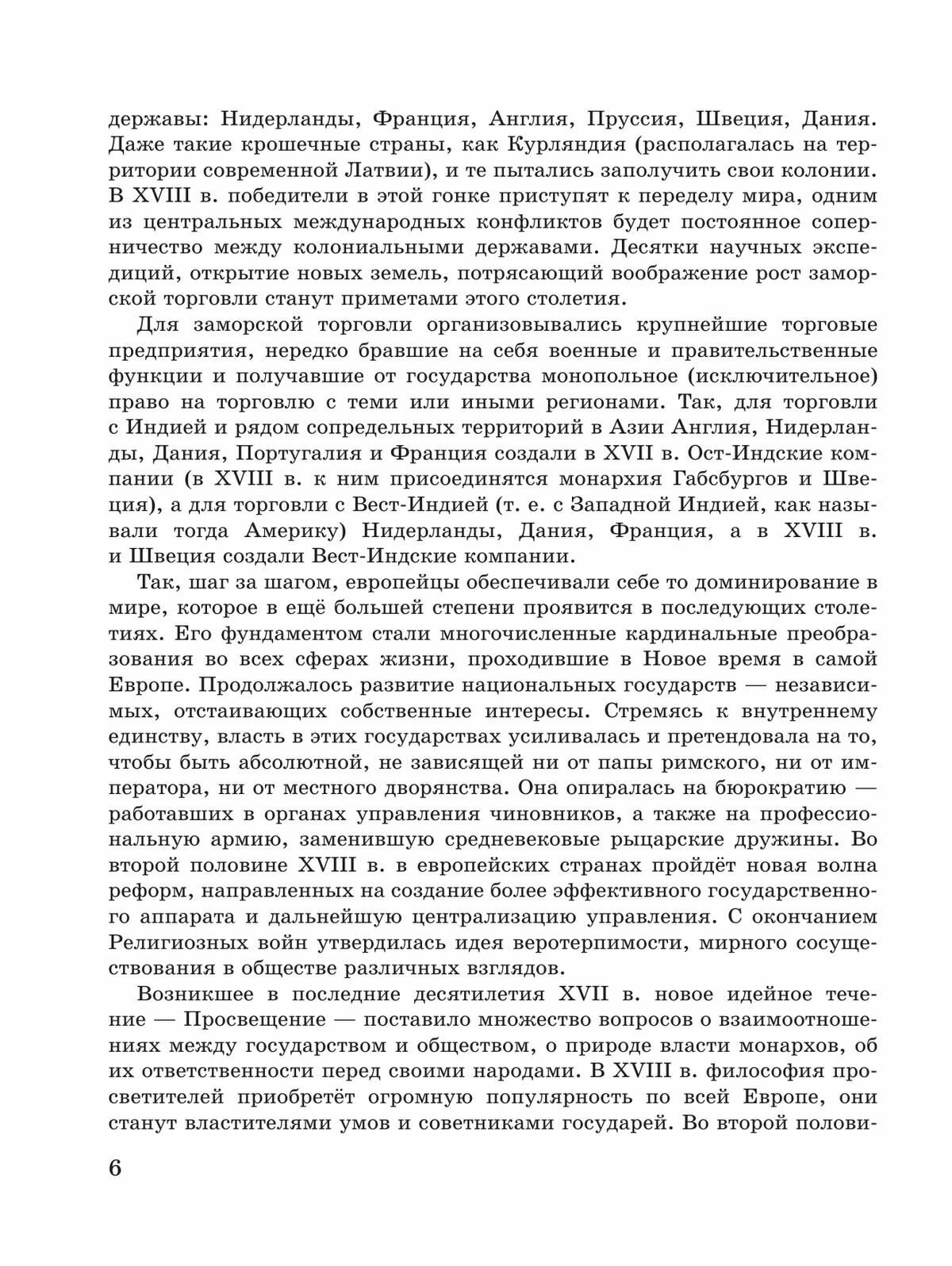 Всеобщая история. История Нового времени. 8 класс. Учебник. ФГОС - фото №12