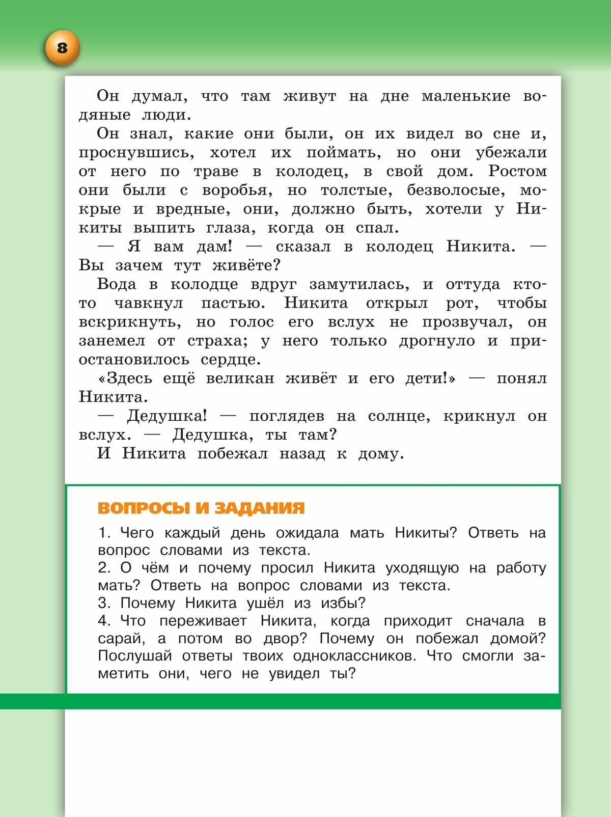 Литературное чтение. 3 класс. Учебное пособие. В 2-х частях. Часть 2. - фото №8